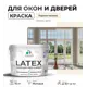 Краска для деревянных окон и дверей Malare Latex антисептическая быстросохнущая без запаха матовая цвет парное молоко 10 кг