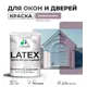 Краска для деревянных окон и дверей Malare Latex антисептическая быстросохнущая без запаха матовая цвет пурпурная роза 1 кг