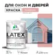 Краска для деревянных окон и дверей Malare Latex антисептическая быстросохнущая без запаха матовая цвет розовый пион 1 кг