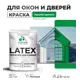 Краска для деревянных окон и дверей Malare Latex антисептическая быстросохнущая без запаха матовая цвет свежий орегано 1 кг