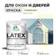 Краска для деревянных окон и дверей Malare Latex антисептическая быстросохнущая без запаха матовая цвет слоновая кость 1 кг