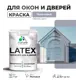Краска для деревянных окон и дверей Malare Latex антисептическая быстросохнущая без запаха матовая цвет темно-серый 1 кг