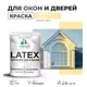 Краска для деревянных окон и дверей Malare Latex антисептическая быстросохнущая без запаха матовая цвет тропический макарун 1 кг