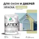 Краска для деревянных окон и дверей Malare Latex антисептическая быстросохнущая без запаха матовая цвет фисташковый 1 кг