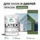 Краска для деревянных окон и дверей Malare Latex антисептическая быстросохнущая без запаха матовая цвет хвойный бонсай 1 кг