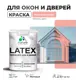 Краска для деревянных окон и дверей Malare Latex антисептическая быстросохнущая без запаха матовая цвет японский лосось 1 кг