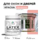 Краска для деревянных окон и дверей Malare Latex L_Окна_двери_317 антисептическая быстросохнущая без запаха матовая цвет японский лосось 0.5 кг