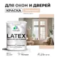 Краска для деревянных окон и дверей Malare Latex антисептическая быстросохнущая без запаха матовая цвет эффект дежавю 2 кг