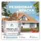 Краска резиновая Malare ProfleX Latex для фасадов интерьера мебели кровли цоколей быстросохнущая матовая цвет акварельно-голубой 10 кг