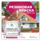 Краска резиновая Malare ProfleX Latex для фасадов интерьера мебели кровли цоколей быстросохнущая матовая цвет амарантово-пурпурный 10 кг