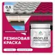 Краска резиновая Malare ProfleX Latex для фасадов интерьера мебели кровли цоколей быстросохнущая матовая цвет амарантово-пурпурный 0.5 кг