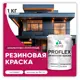 Краска резиновая Malare ProfleX Latex для фасадов интерьера мебели кровли цоколей быстросохнущая матовая цвет амарантово-пурпурный 1 кг