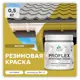 Краска резиновая Malare ProfleX Latex для фасадов интерьера мебели кровли цоколей быстросохнущая матовая цвет васаби 0.5 кг