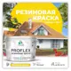 Краска резиновая Malare ProfleX Latex для фасадов интерьера мебели кровли цоколей быстросохнущая матовая цвет весенний адонис 10 кг