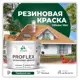 Краска резиновая Malare ProfleX Latex для фасадов интерьера мебели кровли цоколей быстросохнущая матовая цвет гавайский лес 10 кг
