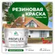 Краска резиновая Malare ProfleX Latex для фасадов интерьера мебели кровли цоколей быстросохнущая матовая цвет зеленый мичиган 10 кг