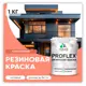 Краска резиновая Malare ProfleX Latex для фасадов интерьера мебели кровли цоколей быстросохнущая матовая цвет коралловый 1 кг