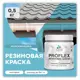 Краска резиновая Malare ProfleX Latex для фасадов интерьера мебели кровли цоколей быстросохнущая матовая цвет морская волна 0.5 кг