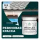 Краска резиновая Malare ProfleX Latex для фасадов интерьера мебели кровли цоколей быстросохнущая матовая цвет оклахома 0.5 кг