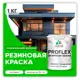 Краска резиновая Malare ProfleX Latex для фасадов интерьера мебели кровли цоколей быстросохнущая матовая цвет освежающий зеленый 1 кг