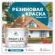 Краска резиновая Malare ProfleX Latex для фасадов интерьера мебели кровли цоколей быстросохнущая матовая цвет перо павлина 10 кг