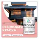 Краска резиновая Malare ProfleX Latex для фасадов интерьера мебели кровли цоколей быстросохнущая матовая цвет розовый пион 1 кг