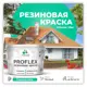 Краска резиновая Malare ProfleX Latex для фасадов интерьера мебели кровли цоколей быстросохнущая матовая цвет снежная мята 10 кг