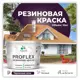 Краска резиновая Malare ProfleX Latex для фасадов интерьера мебели кровли цоколей быстросохнущая матовая цвет черничные ночи 10 кг