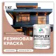 Краска резиновая Malare ProfleX Latex для фасадов интерьера мебели кровли цоколей быстросохнущая полуглянцевая цвет античная латунь 1 кг
