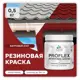 Краска резиновая Malare ProfleX Latex для фасадов интерьера мебели кровли цоколей быстросохнущая полуглянцевая цвет багровый агат 0.5 кг