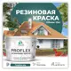 Краска резиновая Malare ProfleX Latex для фасадов интерьера мебели кровли цоколей быстросохнущая полуглянцевая цвет голубая ель 10 кг