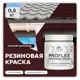 Краска резиновая Malare ProfleX Latex для фасадов интерьера мебели кровли цоколей быстросохнущая полуглянцевая цвет горький шоколад 0.5 кг