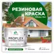 Краска резиновая Malare ProfleX Latex для фасадов интерьера мебели кровли цоколей быстросохнущая полуглянцевая цвет зеленый мичиган 10 кг