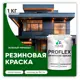 Краска резиновая Malare ProfleX Latex для фасадов интерьера мебели кровли цоколей быстросохнущая полуглянцевая цвет зеленый мичиган 1 кг