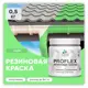 Краска резиновая Malare ProfleX Latex для фасадов интерьера мебели кровли цоколей быстросохнущая полуглянцевая цвет лайм 0.5 кг