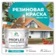 Краска резиновая Malare ProfleX Latex для фасадов интерьера мебели кровли цоколей быстросохнущая полуглянцевая цвет летний бриз 10 кг