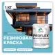 Краска резиновая Malare ProfleX Latex для фасадов интерьера мебели кровли цоколей быстросохнущая полуглянцевая цвет морская волна 1 кг