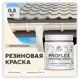 Краска резиновая Malare ProfleX Latex для фасадов интерьера мебели кровли цоколей быстросохнущая полуглянцевая цвет парное молоко 0.5 кг