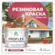 Краска резиновая Malare ProfleX Latex для фасадов интерьера мебели кровли цоколей быстросохнущая полуглянцевая цвет пьяная вишня 10 кг
