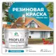 Краска резиновая Malare ProfleX Latex для фасадов интерьера мебели кровли цоколей быстросохнущая полуглянцевая цвет синяя малина 10 кг