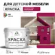 Краска для мебели моющаяся Malare Latex экологичная без запаха матовая цвет амарантово-пурпурный 10 кг