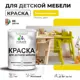 Краска для мебели моющаяся Malare Latex экологичная без запаха матовая цвет весенний адонис 1 кг