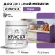 Краска для мебели моющаяся Malare Latex экологичная без запаха матовая цвет георгин 0.5 кг