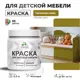 Краска для мебели моющаяся Malare Latex экологичная без запаха матовая цвет греческая олива 0.5 кг