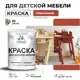 Краска для мебели моющаяся Malare Latex экологичная без запаха матовая цвет кирпичный 1 кг