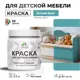 Краска для мебели моющаяся Malare Latex экологичная без запаха матовая цвет летний бриз 0.5 кг