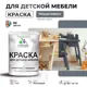 Краска для мебели моющаяся Malare Latex экологичная без запаха матовая цвет мокрый асфальт 1 кг