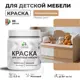 Краска для мебели моющаяся Malare Latex экологичная без запаха матовая цвет молочный шоколад 0.5 кг