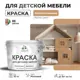 Краска для мебели моющаяся Malare Latex экологичная без запаха матовая цвет молочный шоколад 10 кг