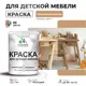 Краска для мебели моющаяся Malare Latex экологичная без запаха матовая цвет молочный шоколад 1 кг